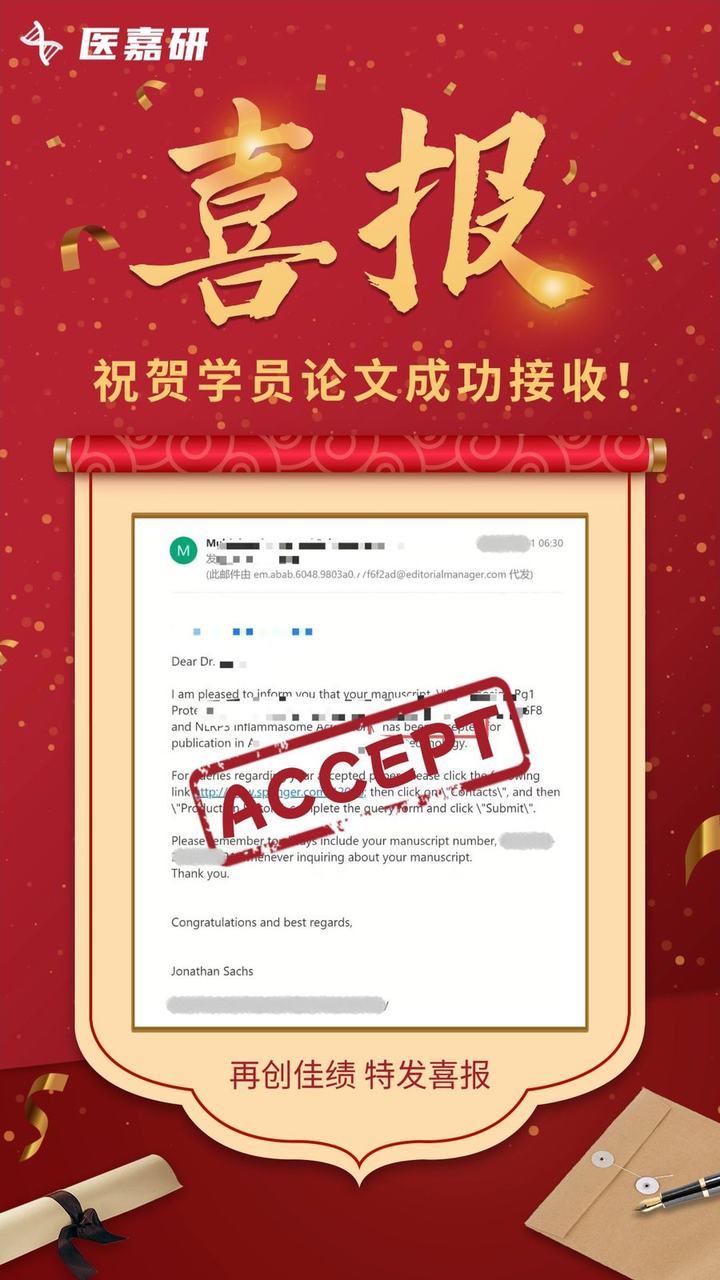 学员论文成功接收喜报